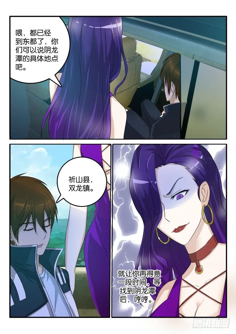 第四十六回 第12页