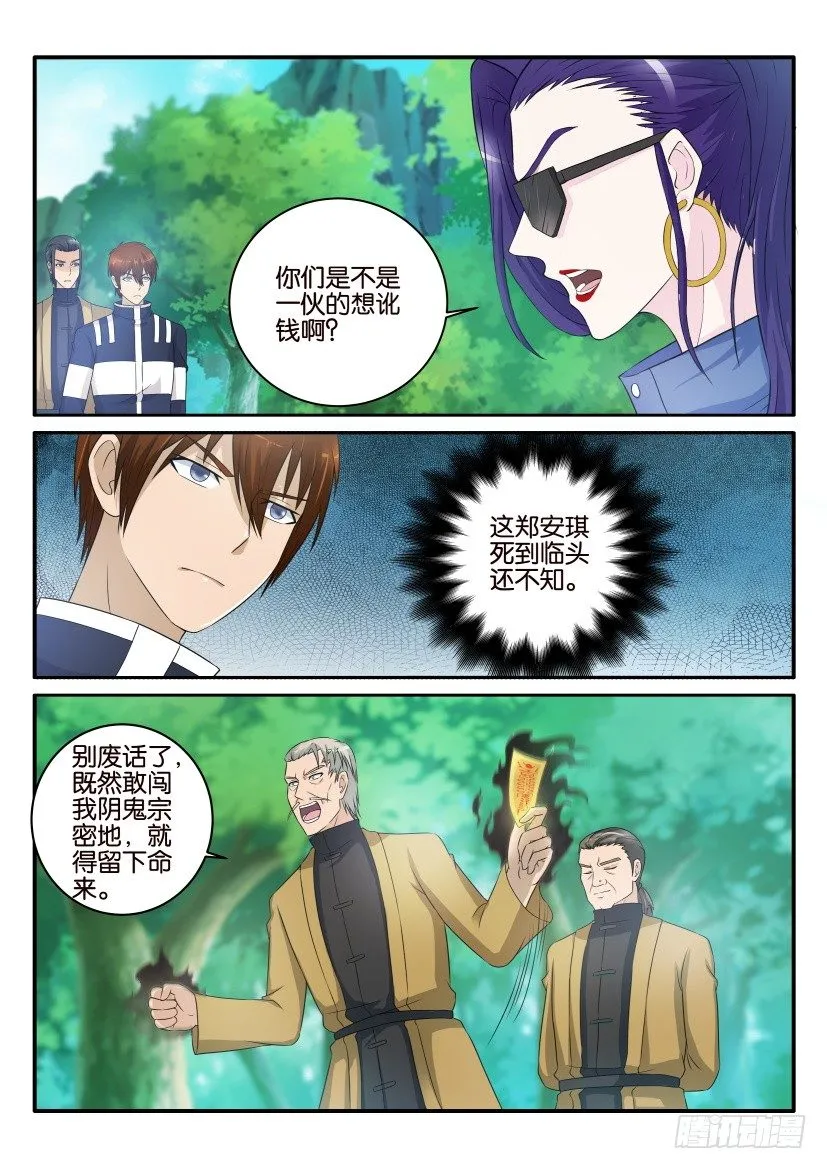 第四十九回 第2页
