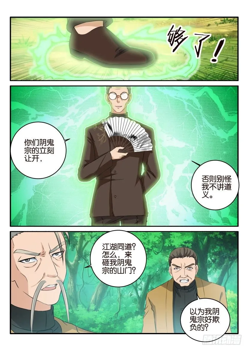 第四十九回 第4页