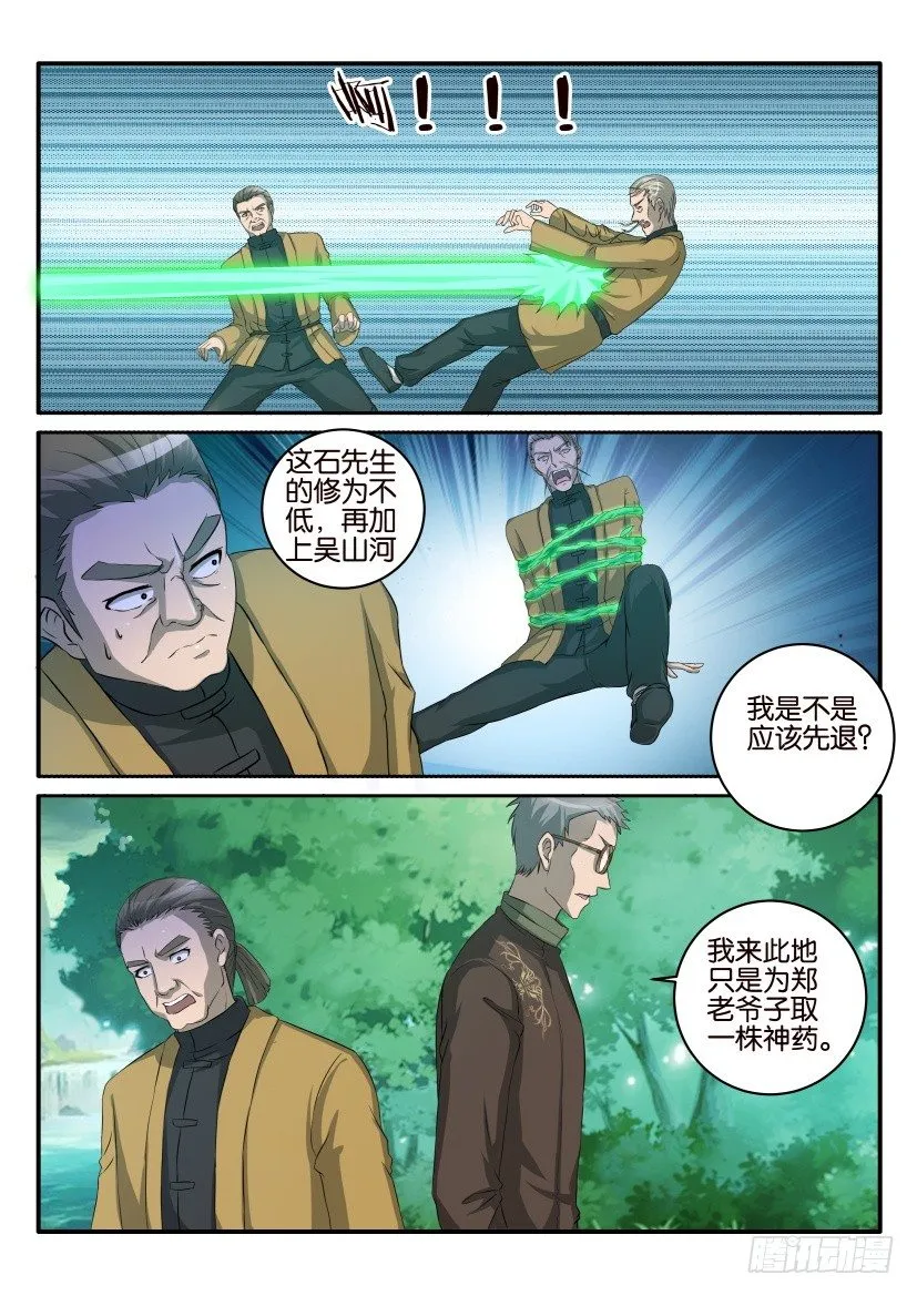 第四十九回 第7页