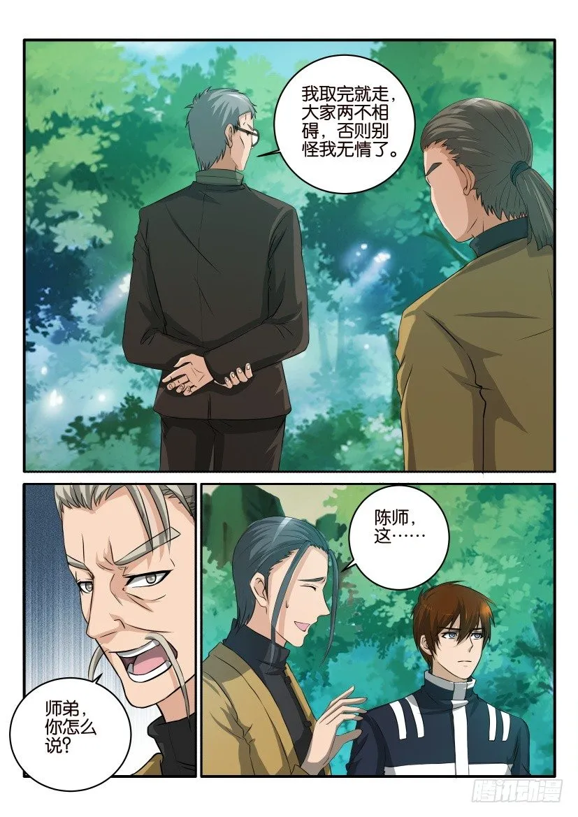 第四十九回 第8页