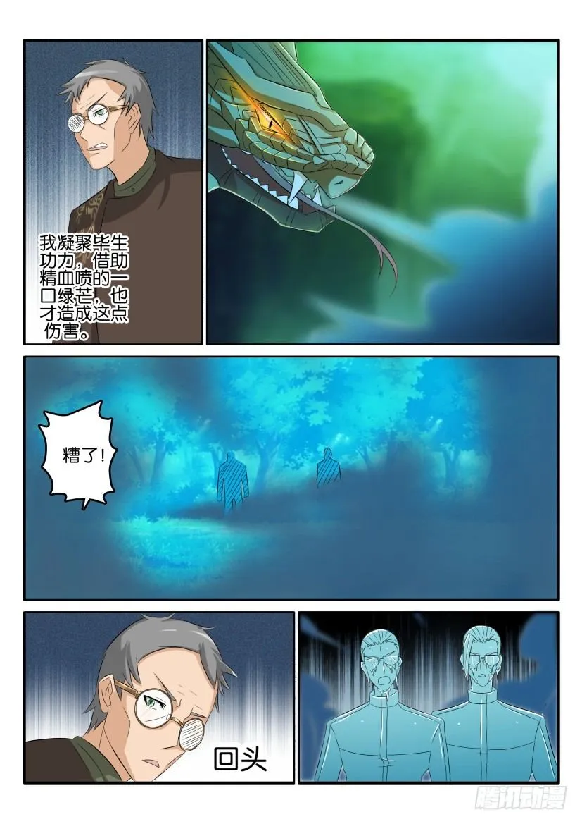 第五十回 第6页