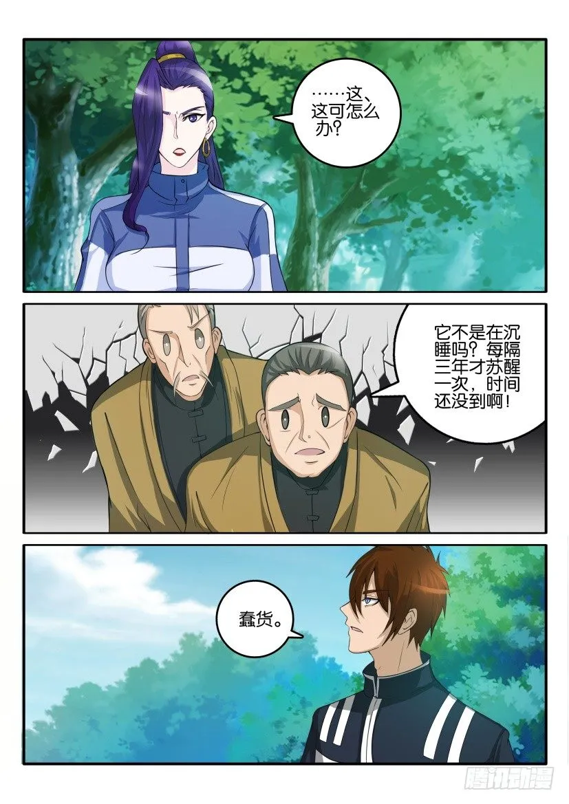 第五十回 第7页