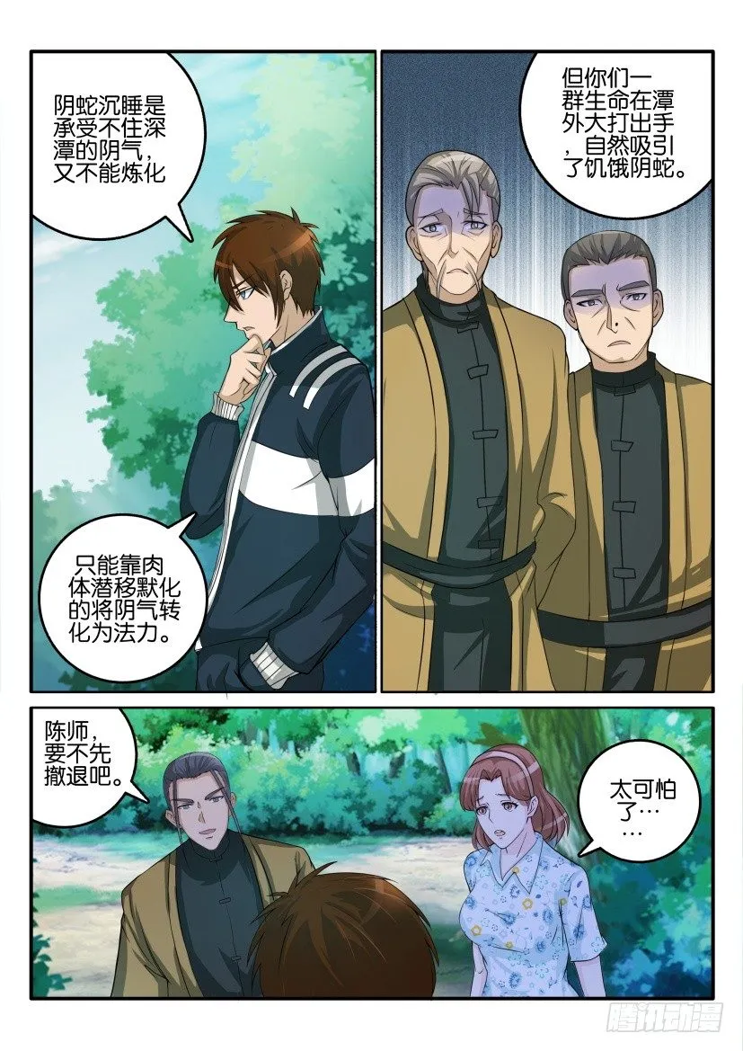 第五十回 第8页