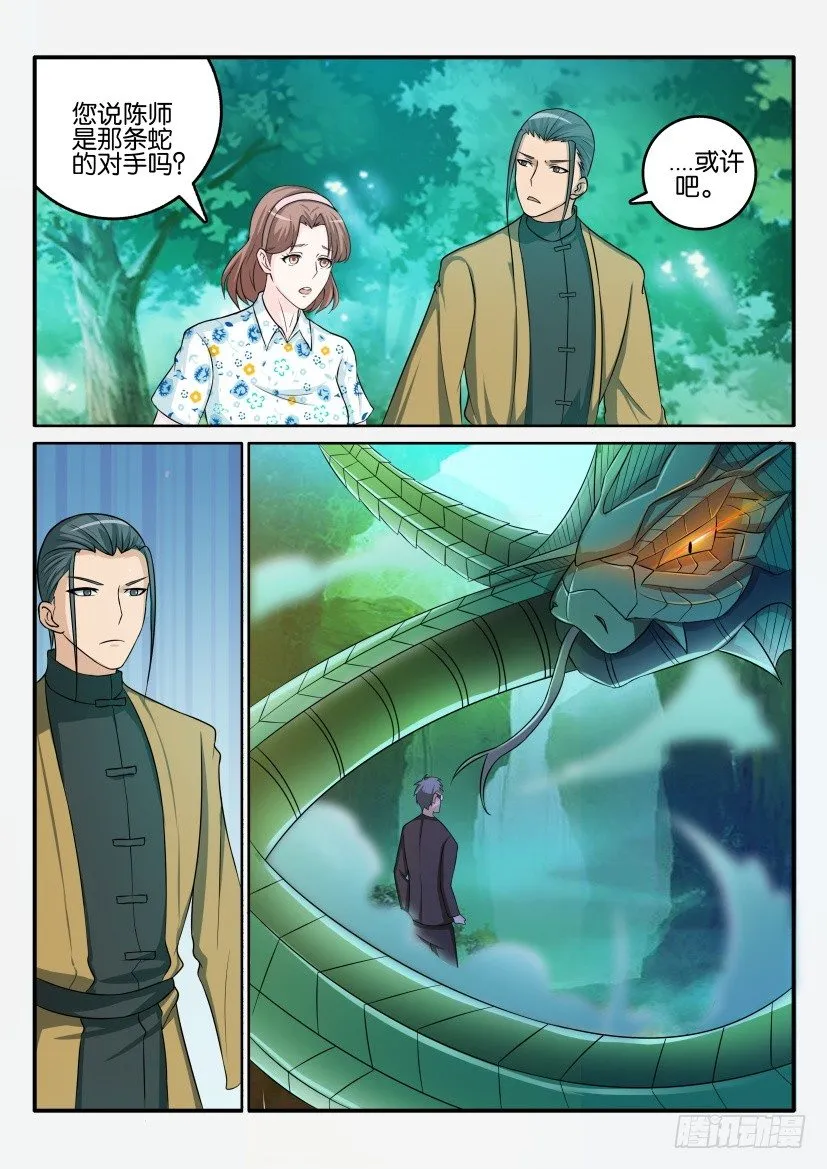 第五十回 第11页