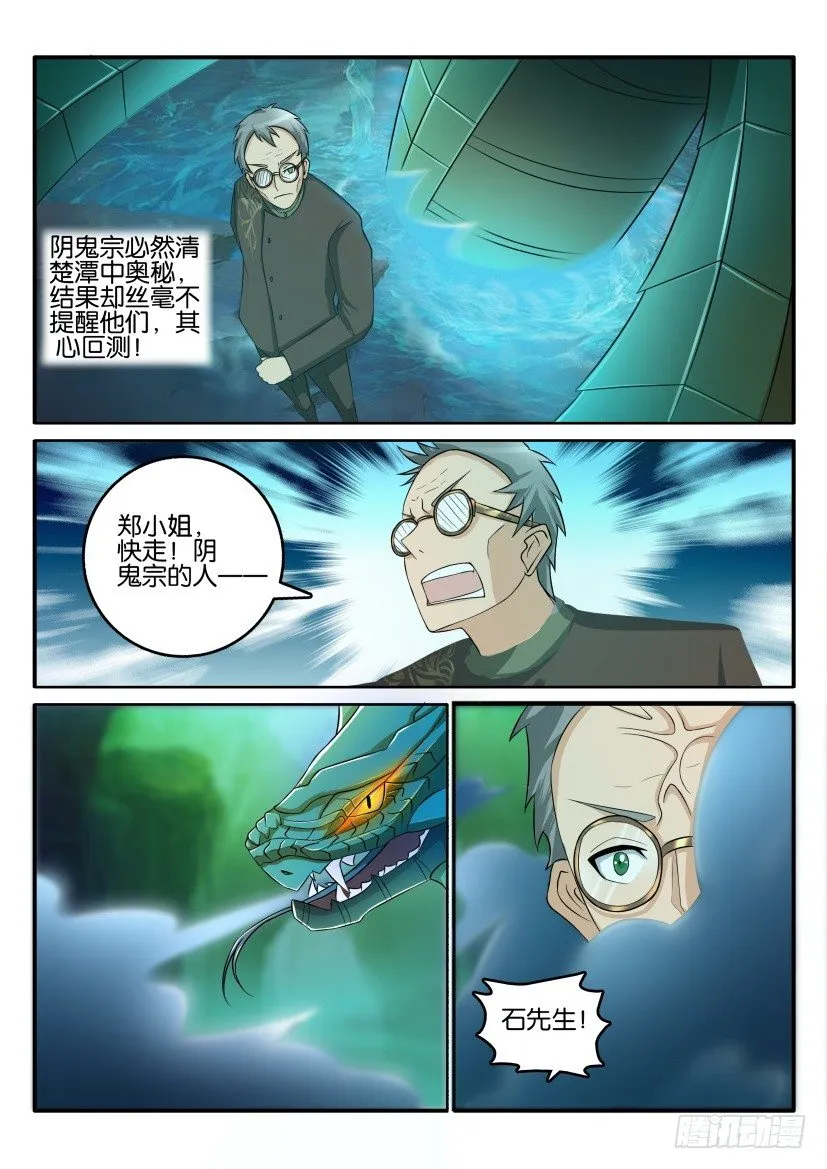 第五十回 第12页