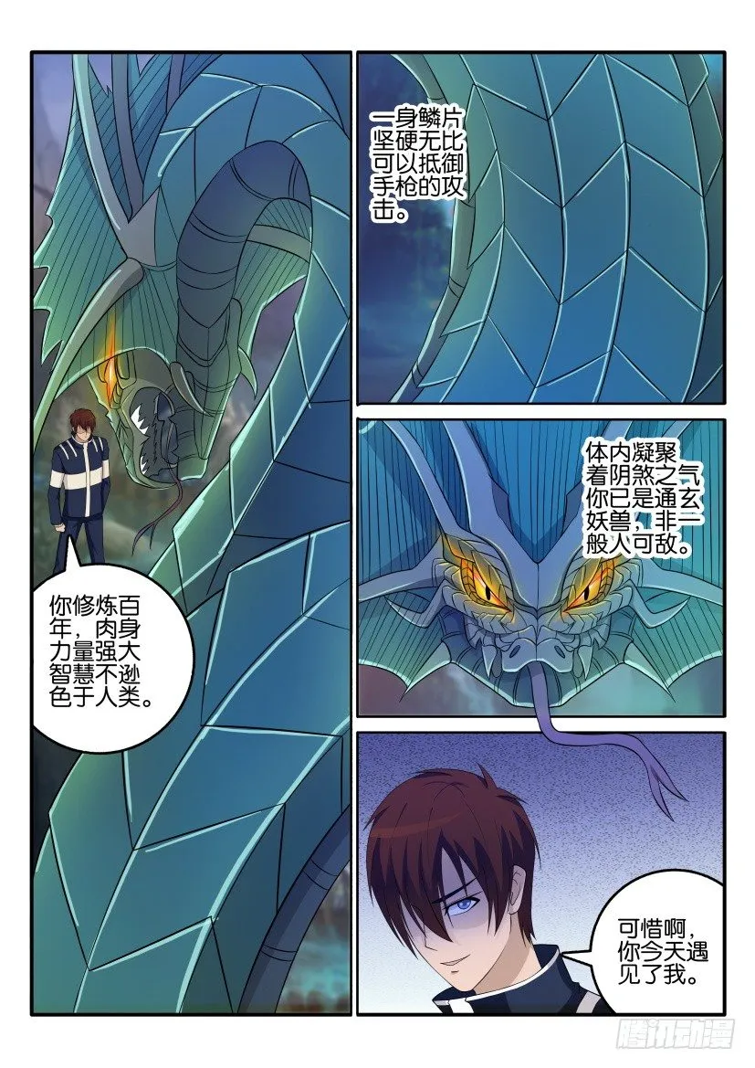 第五十一回 第2页