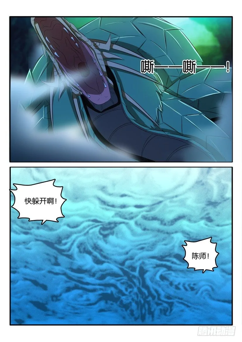 第五十一回 第6页