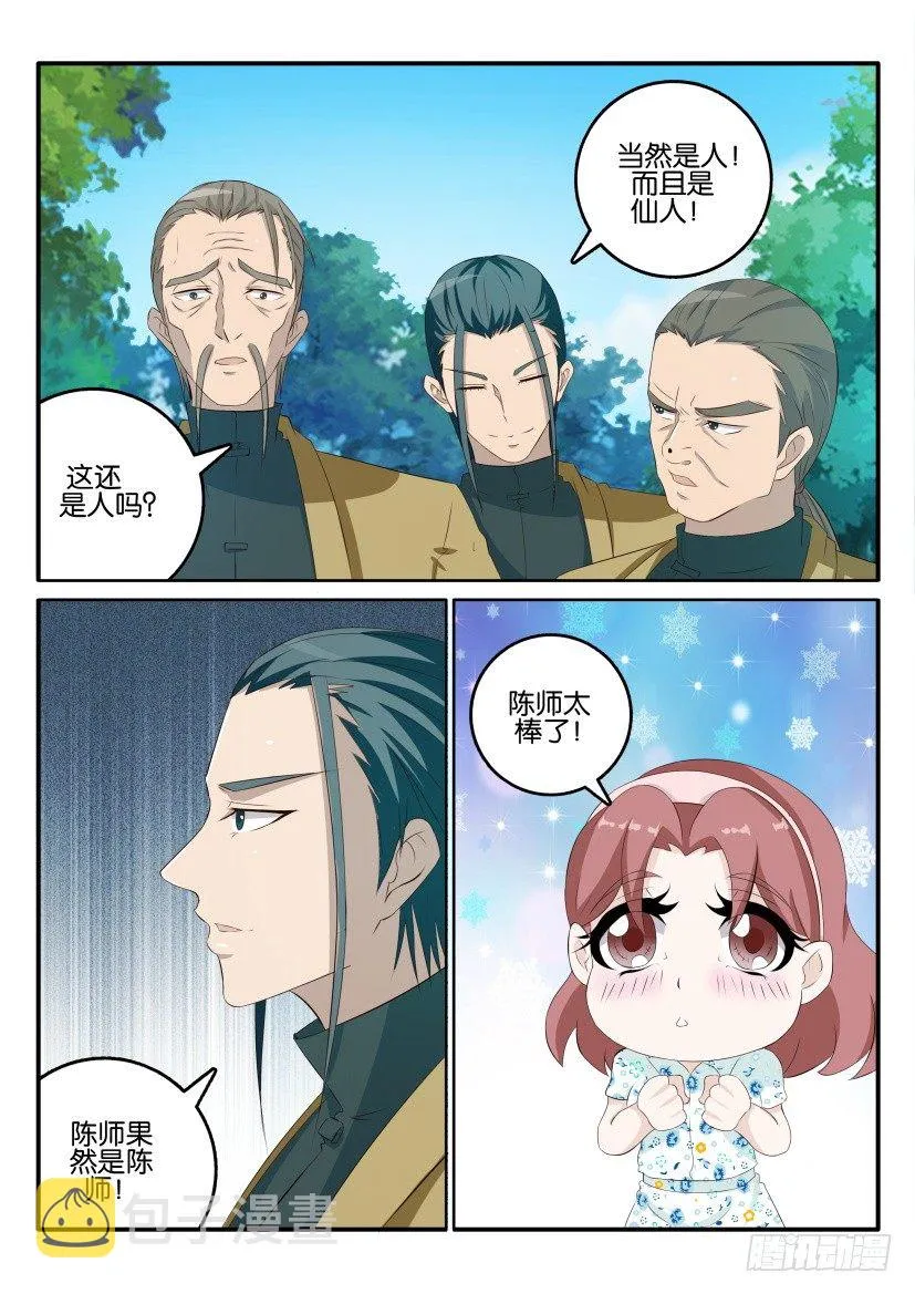 第五十一回 第10页