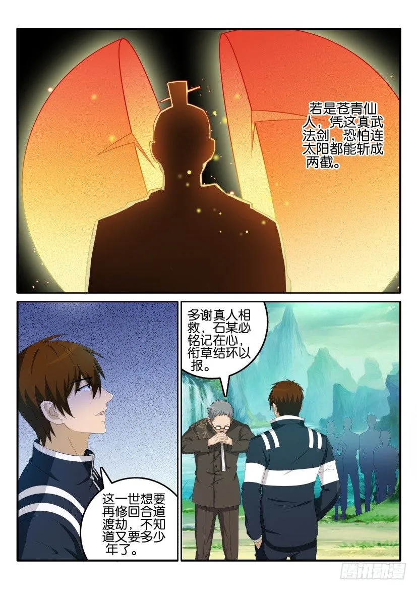 第五十一回 第12页