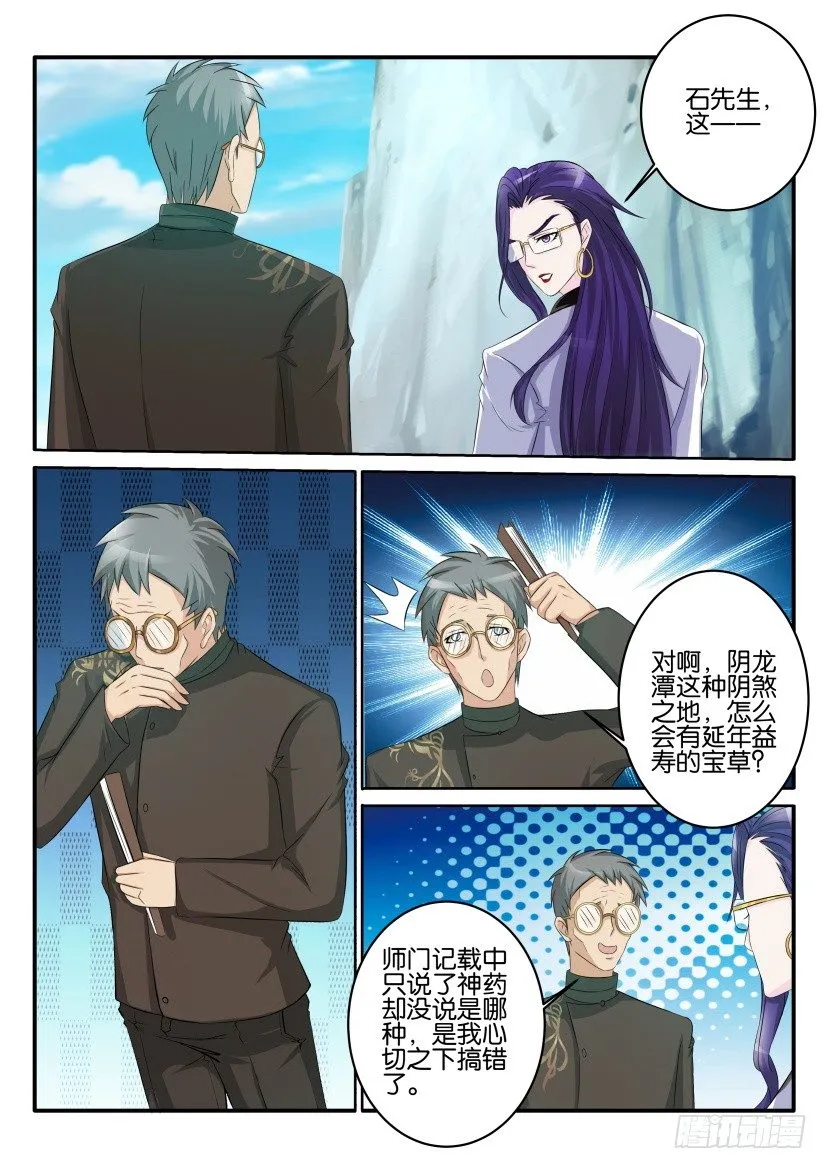 第五十三回 第2页