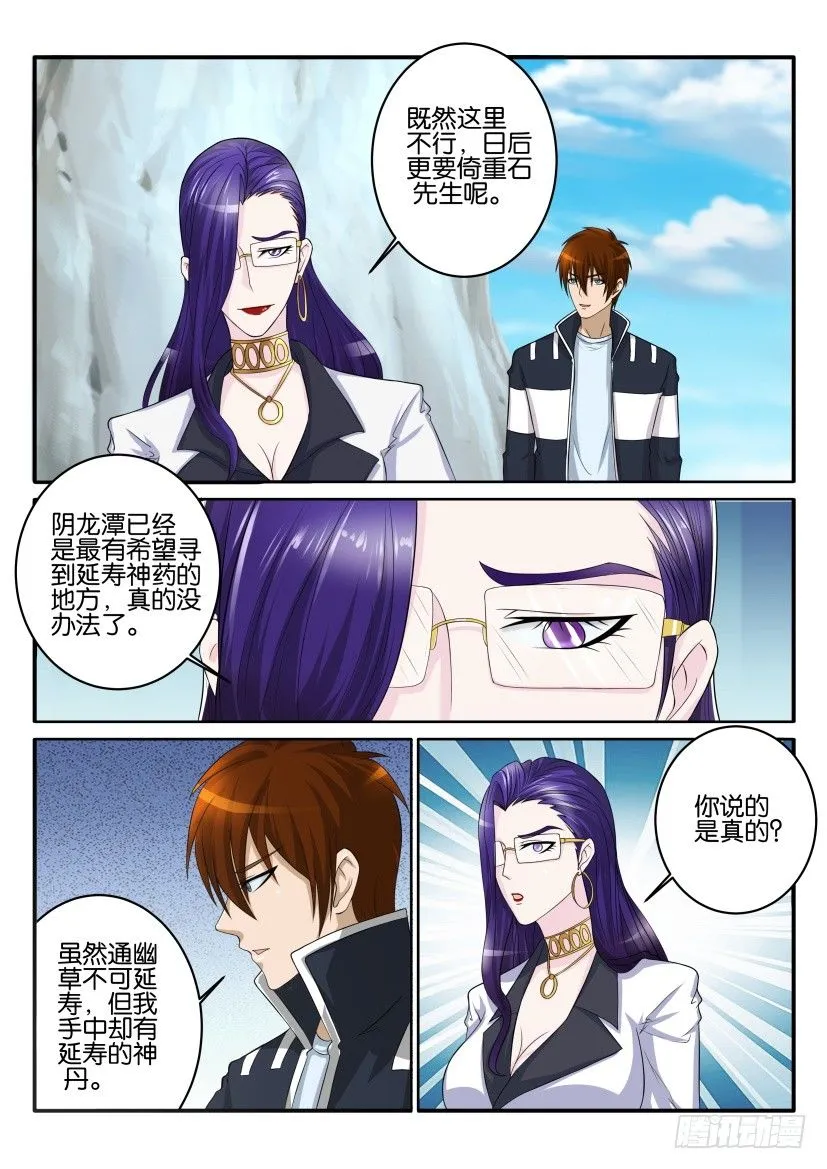 第五十三回 第3页