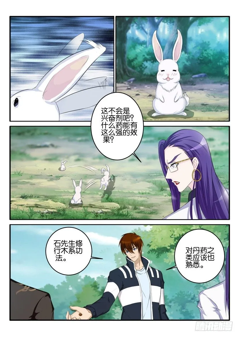 第五十三回 第5页