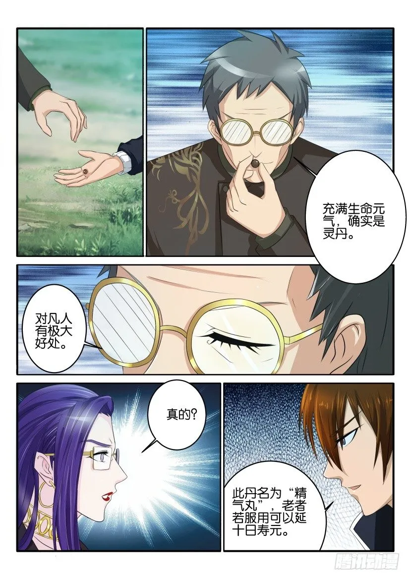 第五十三回 第6页