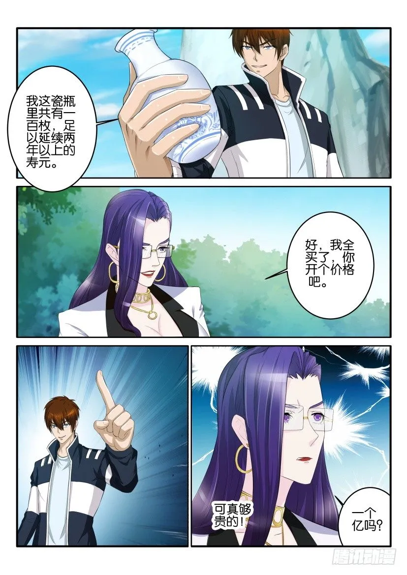 第五十三回 第7页