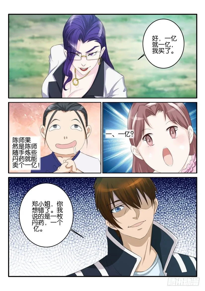第五十三回 第8页