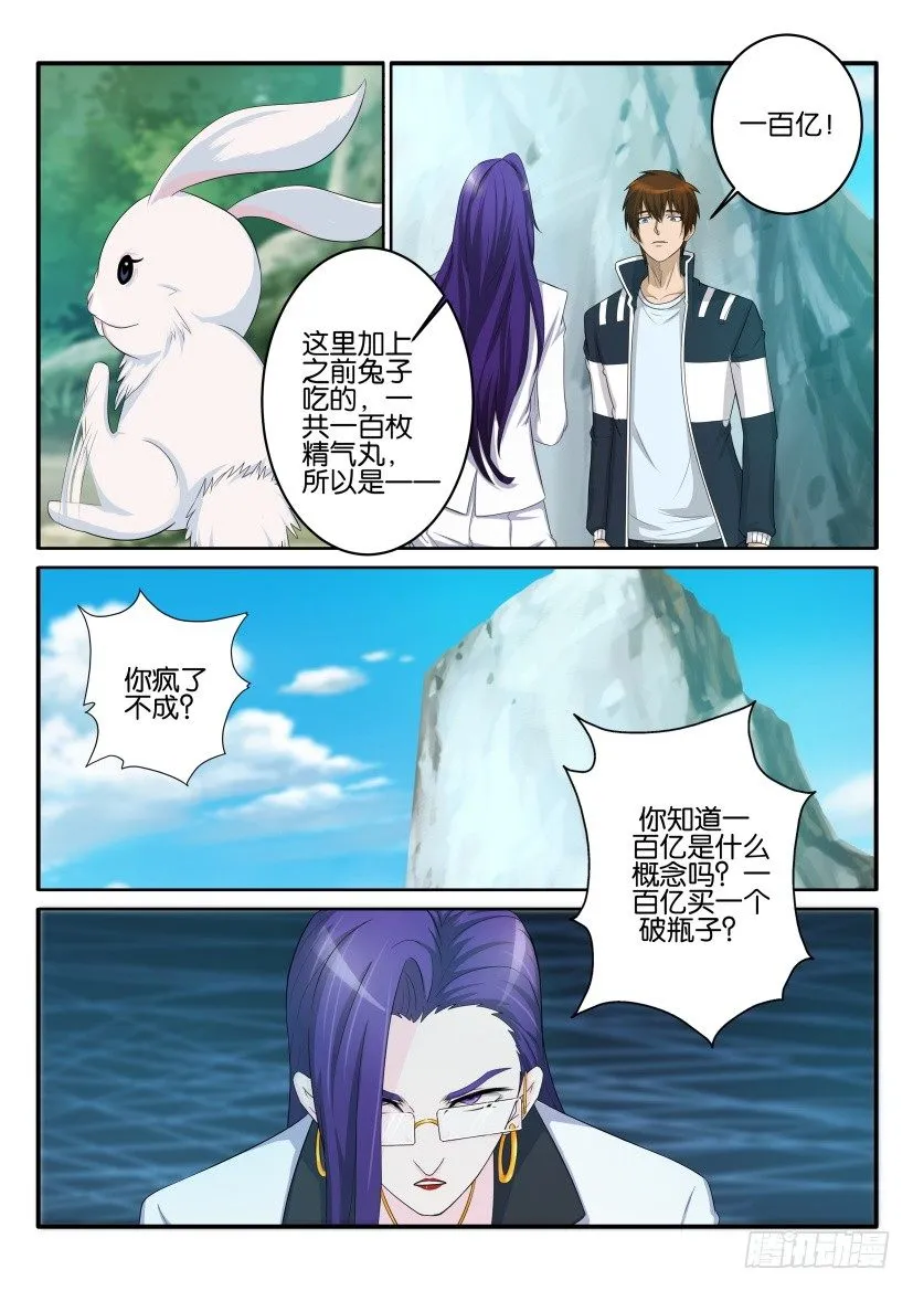 第五十三回 第9页
