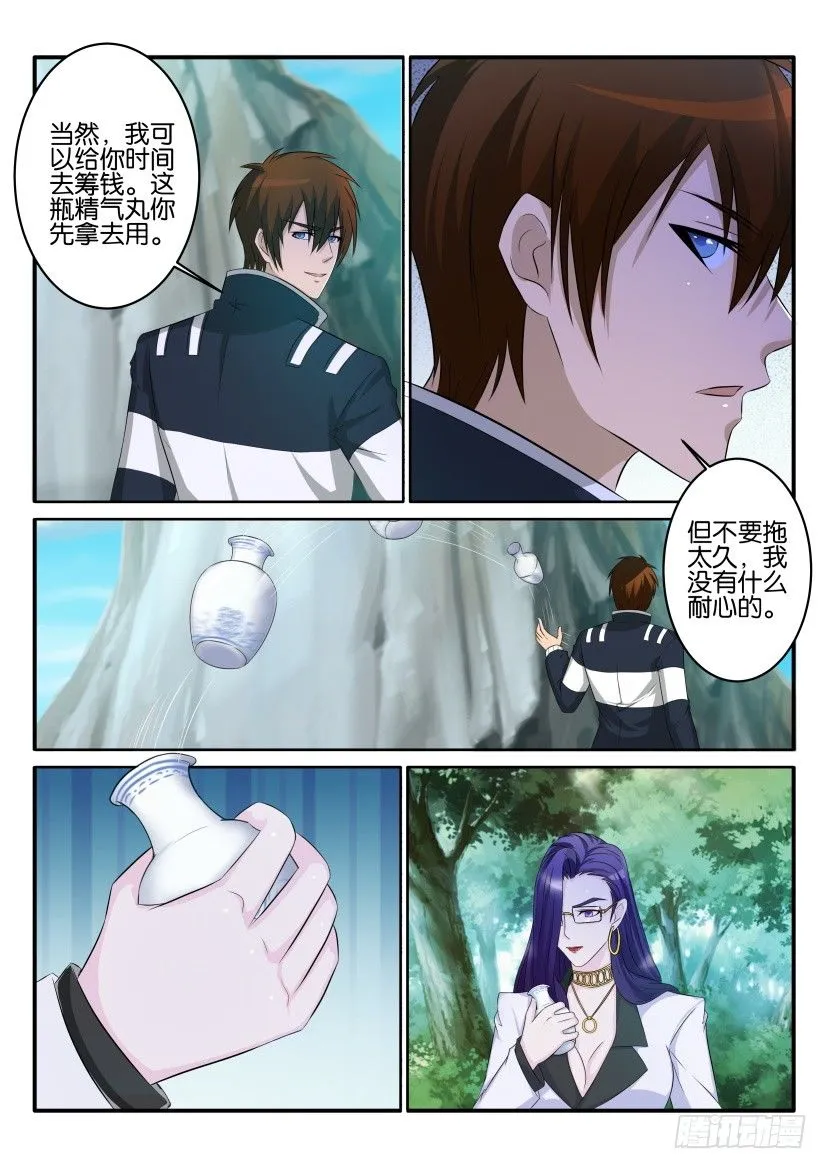 第五十三回 第11页