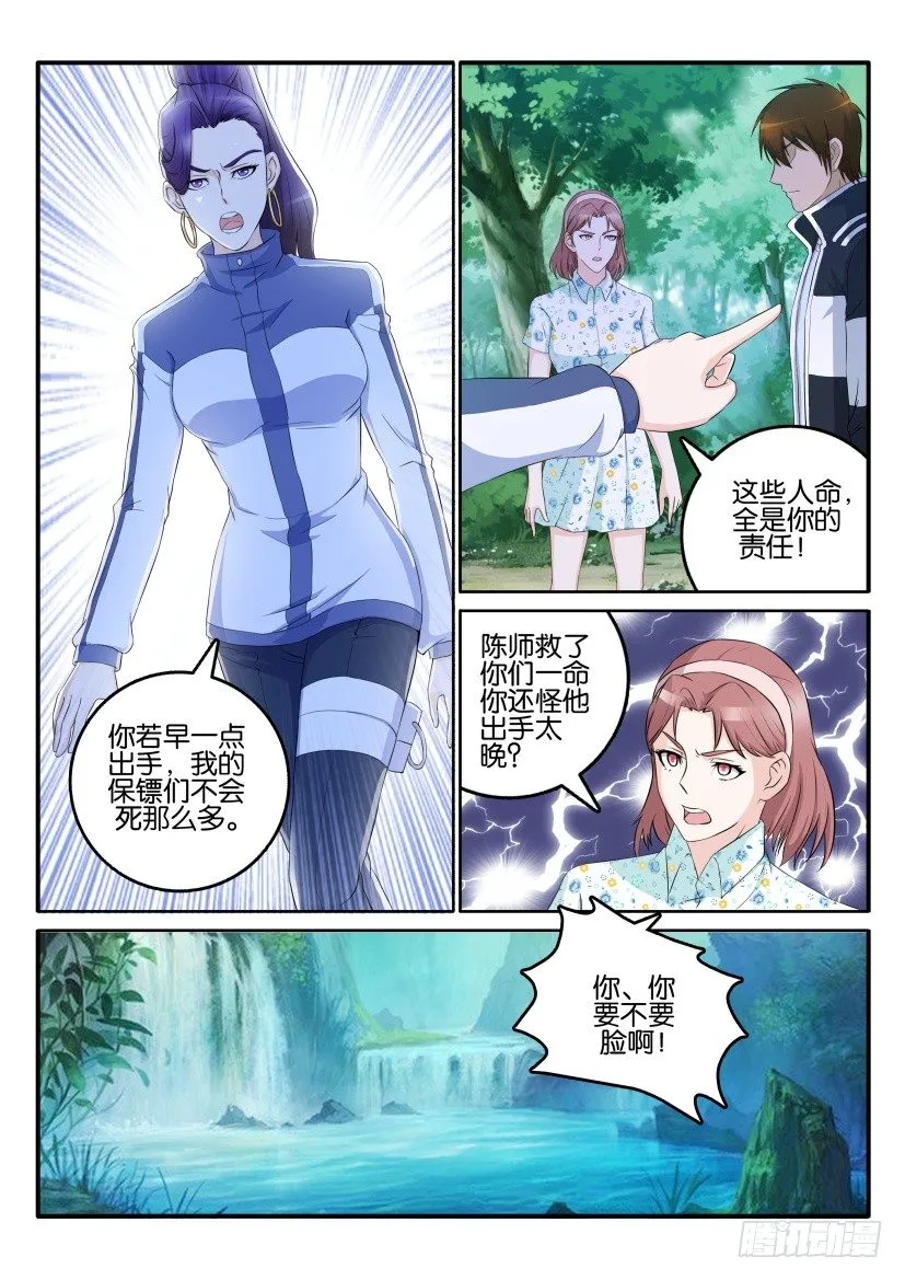 第五十二回 第2页