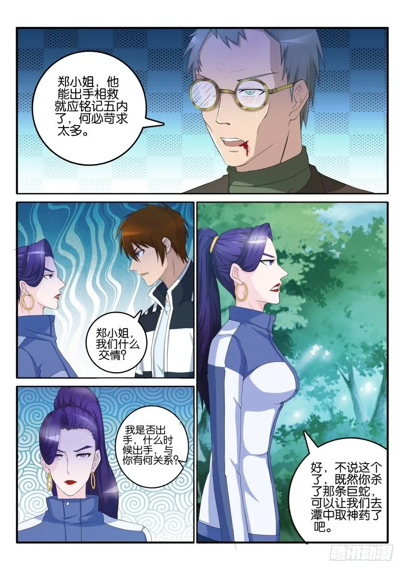第五十二回 第3页