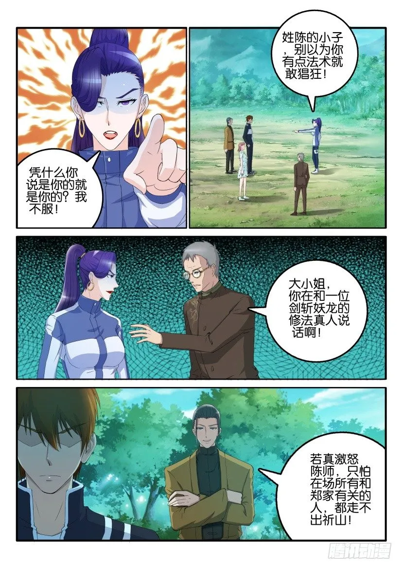 第五十二回 第6页