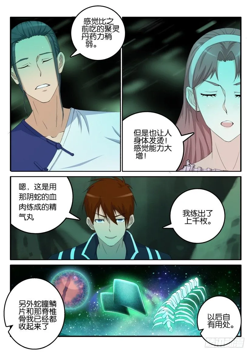 第五十二回 第10页