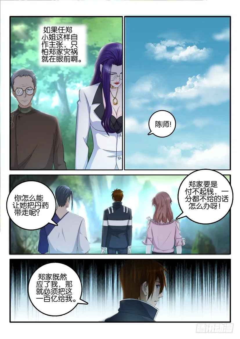 第五十四回 第3页