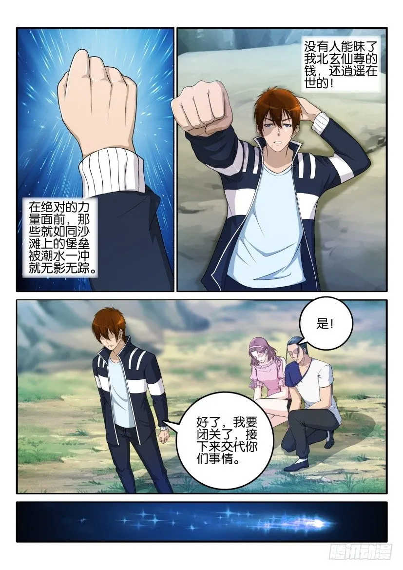 第五十四回 第5页