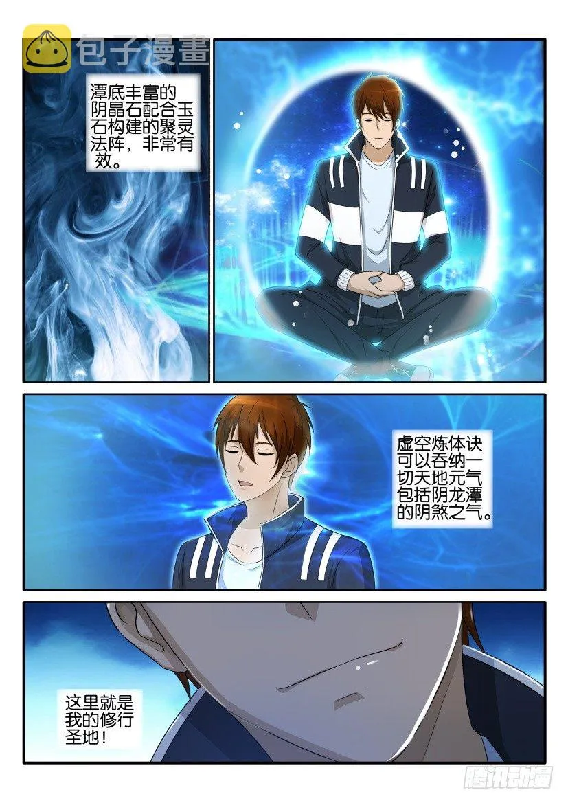 第五十四回 第6页