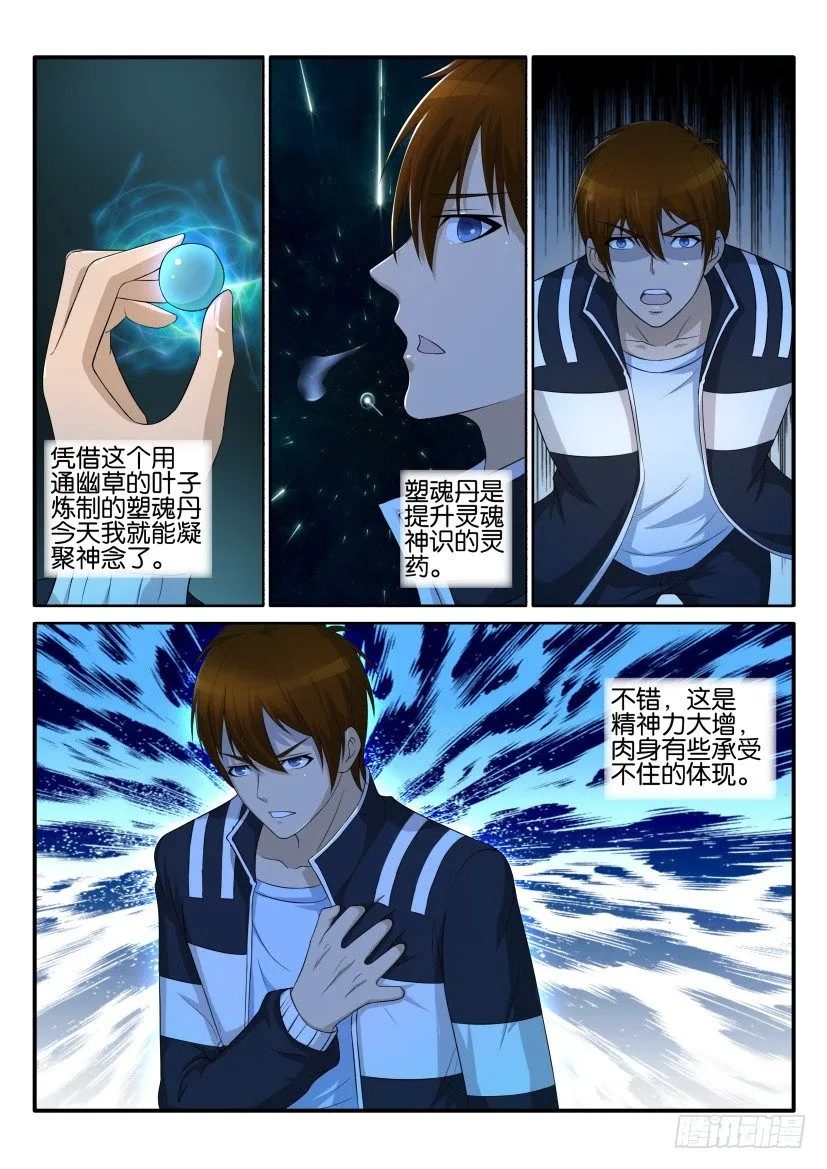 第五十四回 第7页