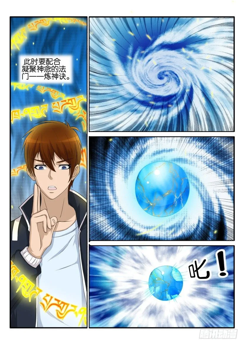 第五十四回 第8页
