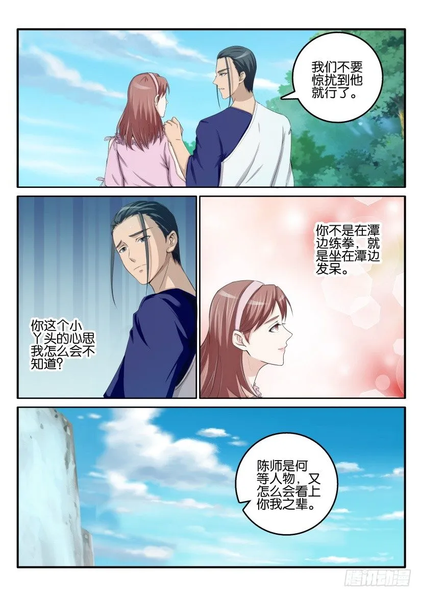 第五十五回 第3页
