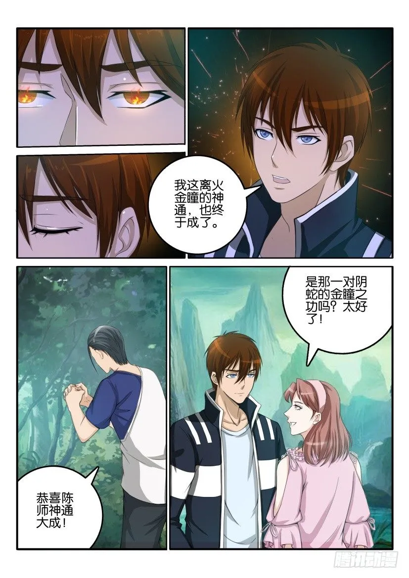 第五十五回 第7页