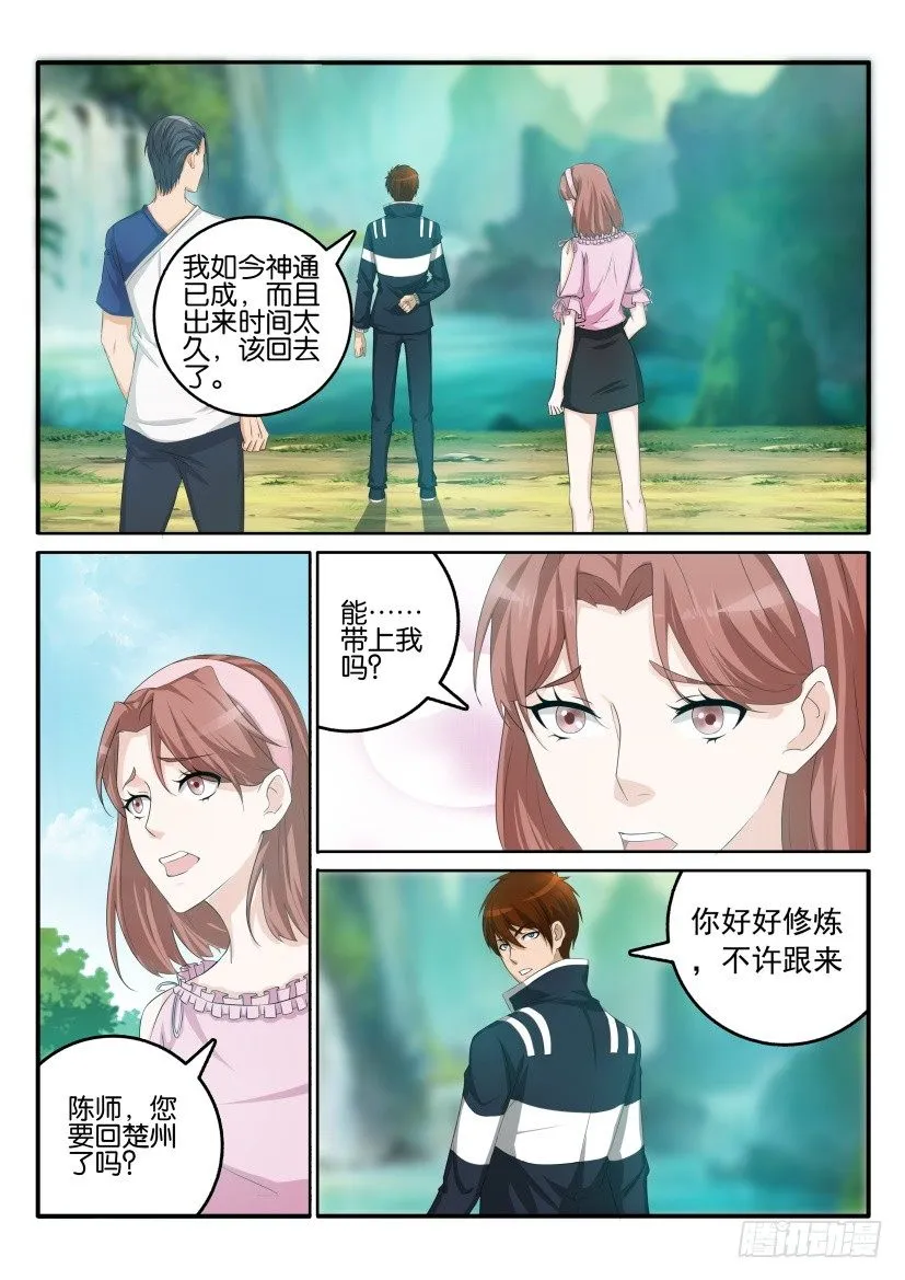 第五十五回 第8页