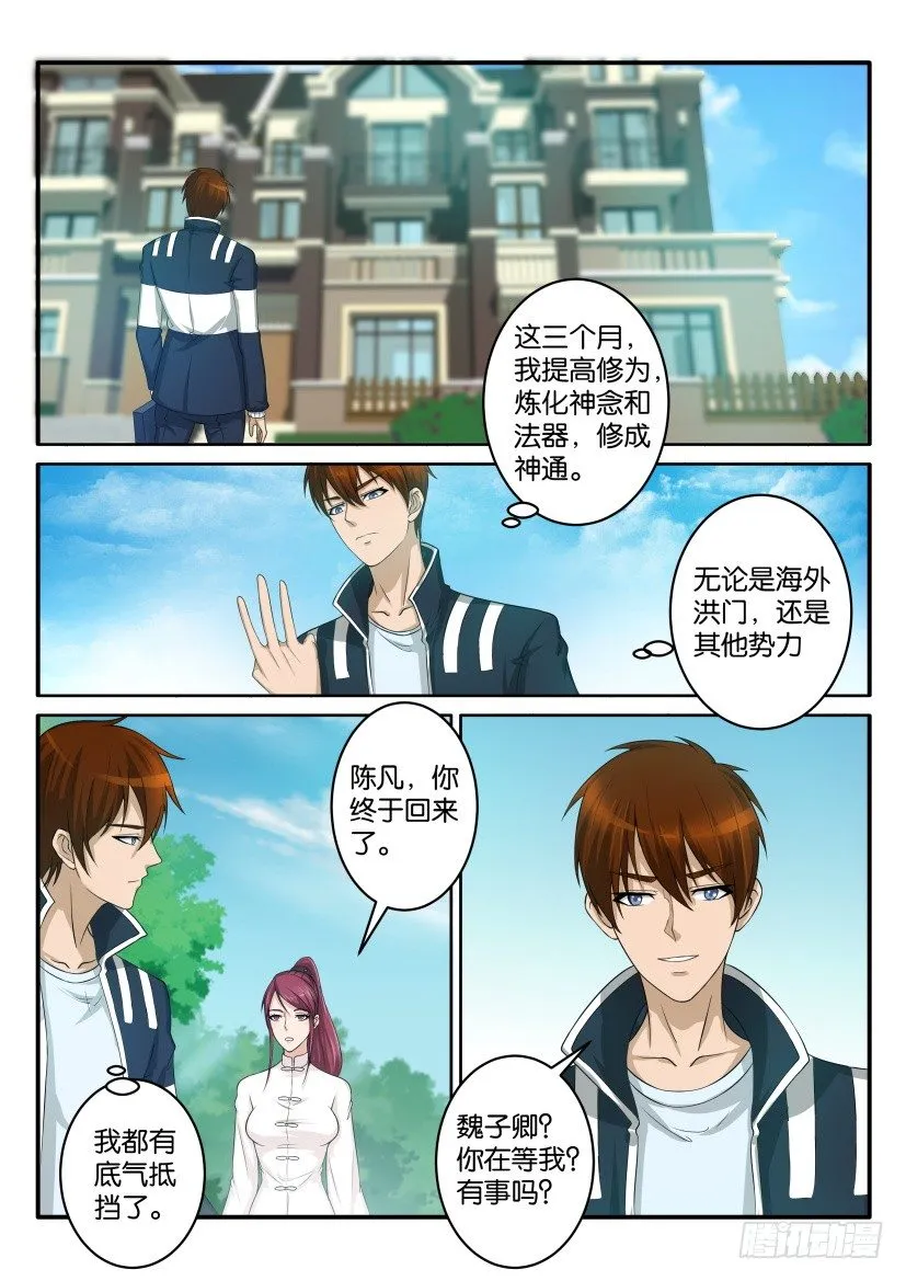 第五十五回 第9页