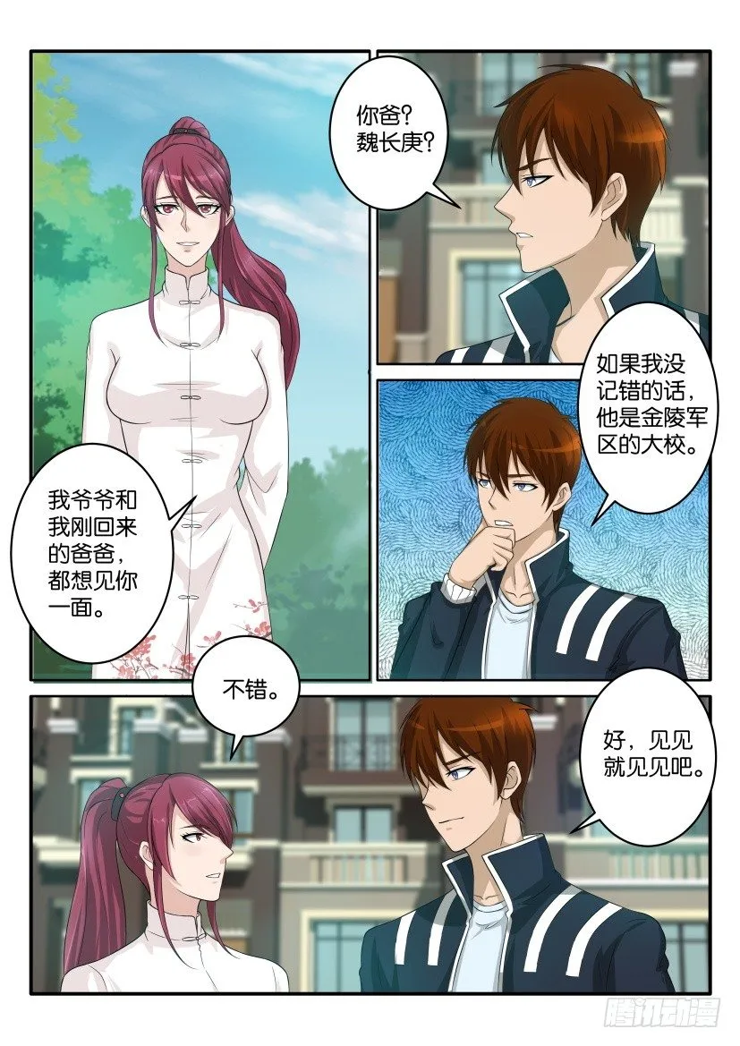第五十五回 第10页
