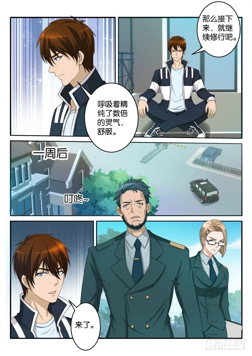 第五十七回 第4页