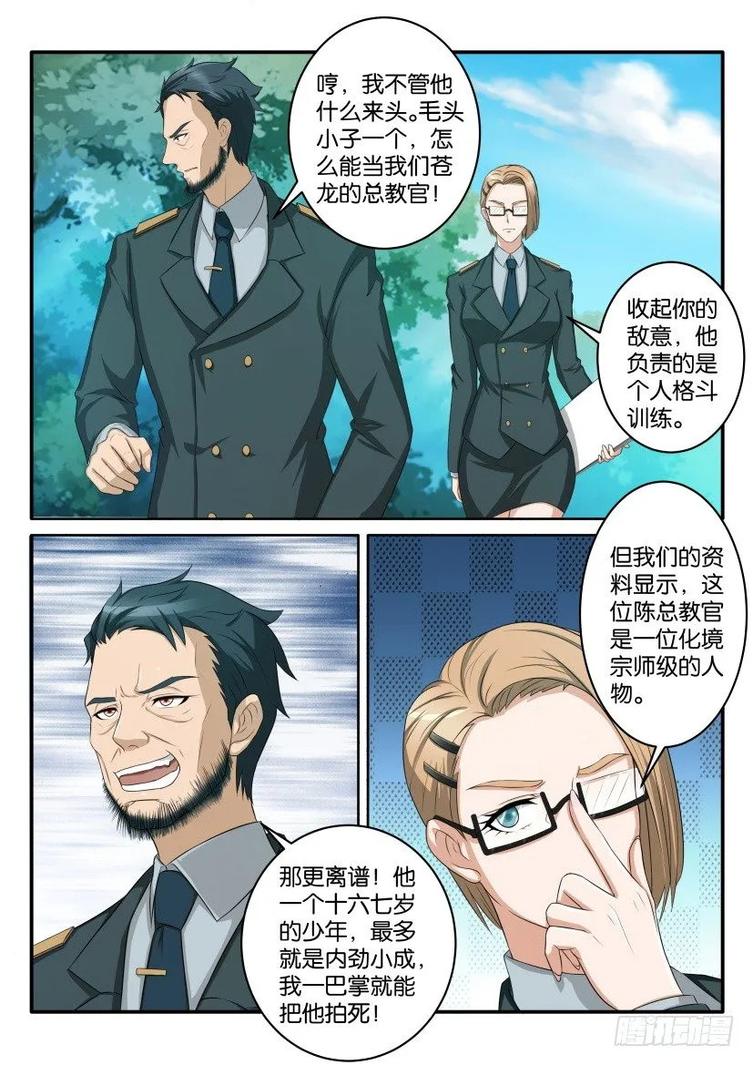 第五十七回 第6页