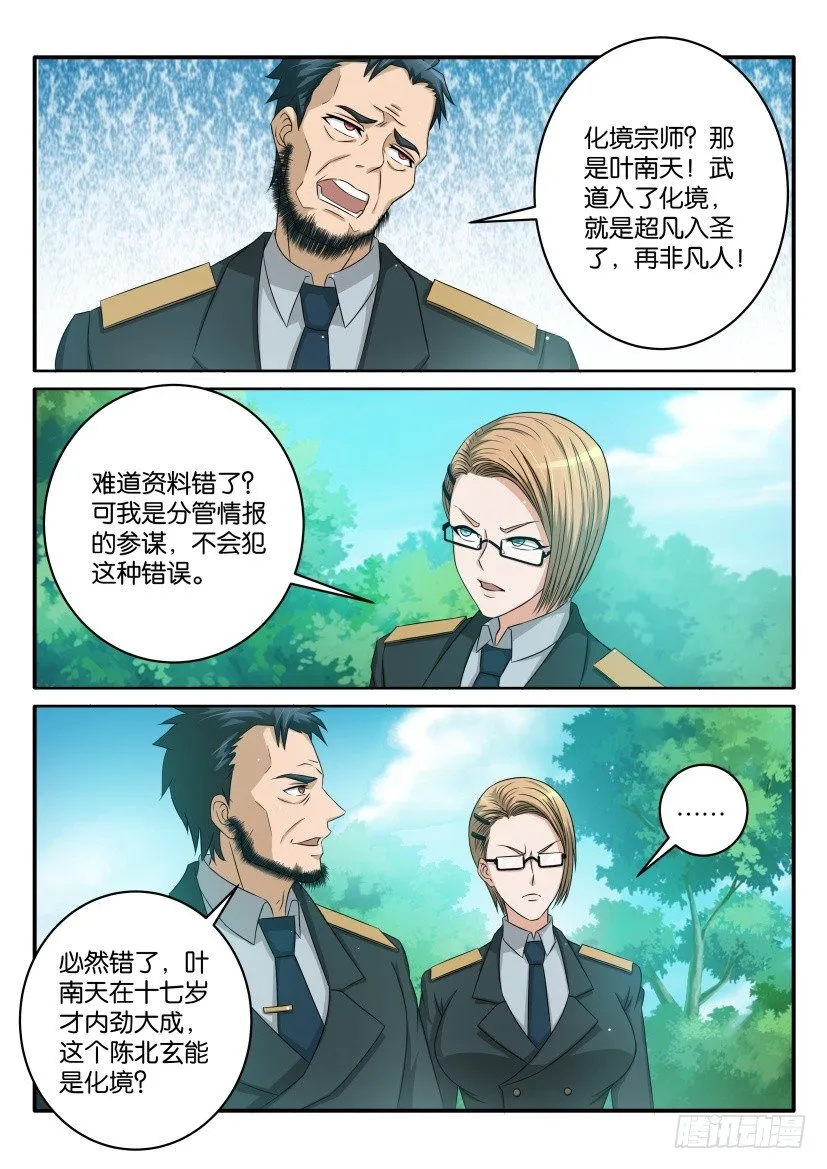 第五十七回 第7页