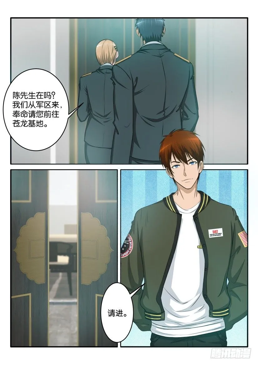 第五十七回 第8页