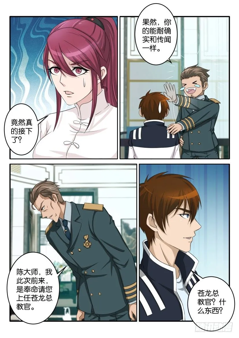 第五十六回 第4页