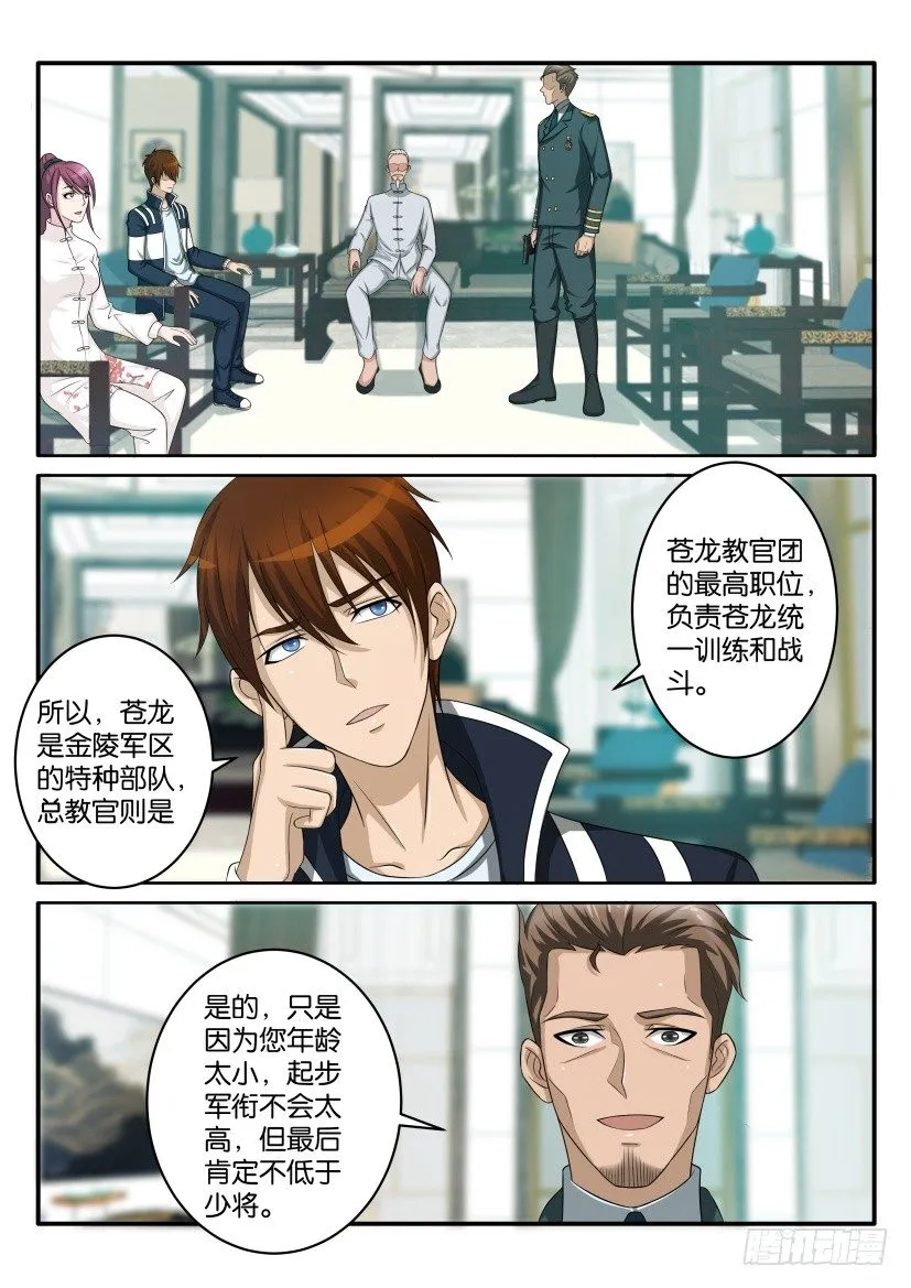 第五十六回 第5页