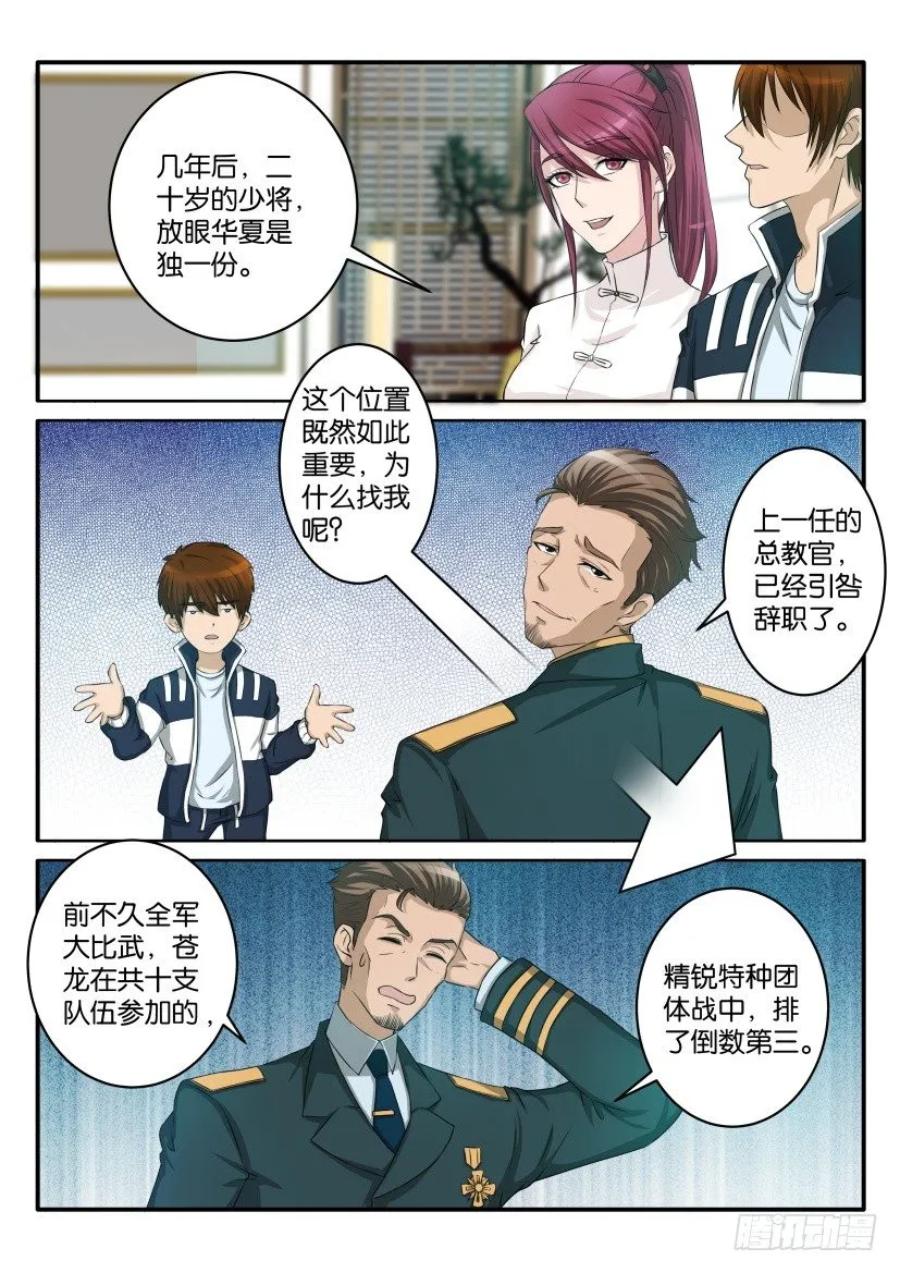 第五十六回 第6页
