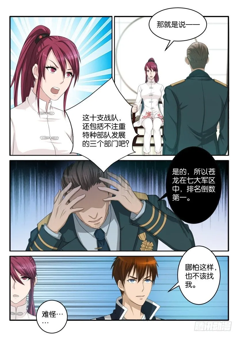 第五十六回 第7页