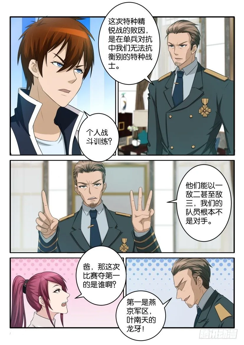 第五十六回 第9页
