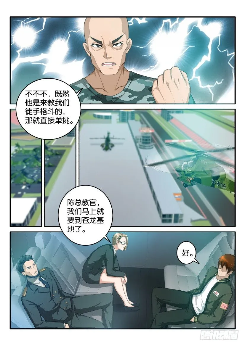 第五十八回 第6页