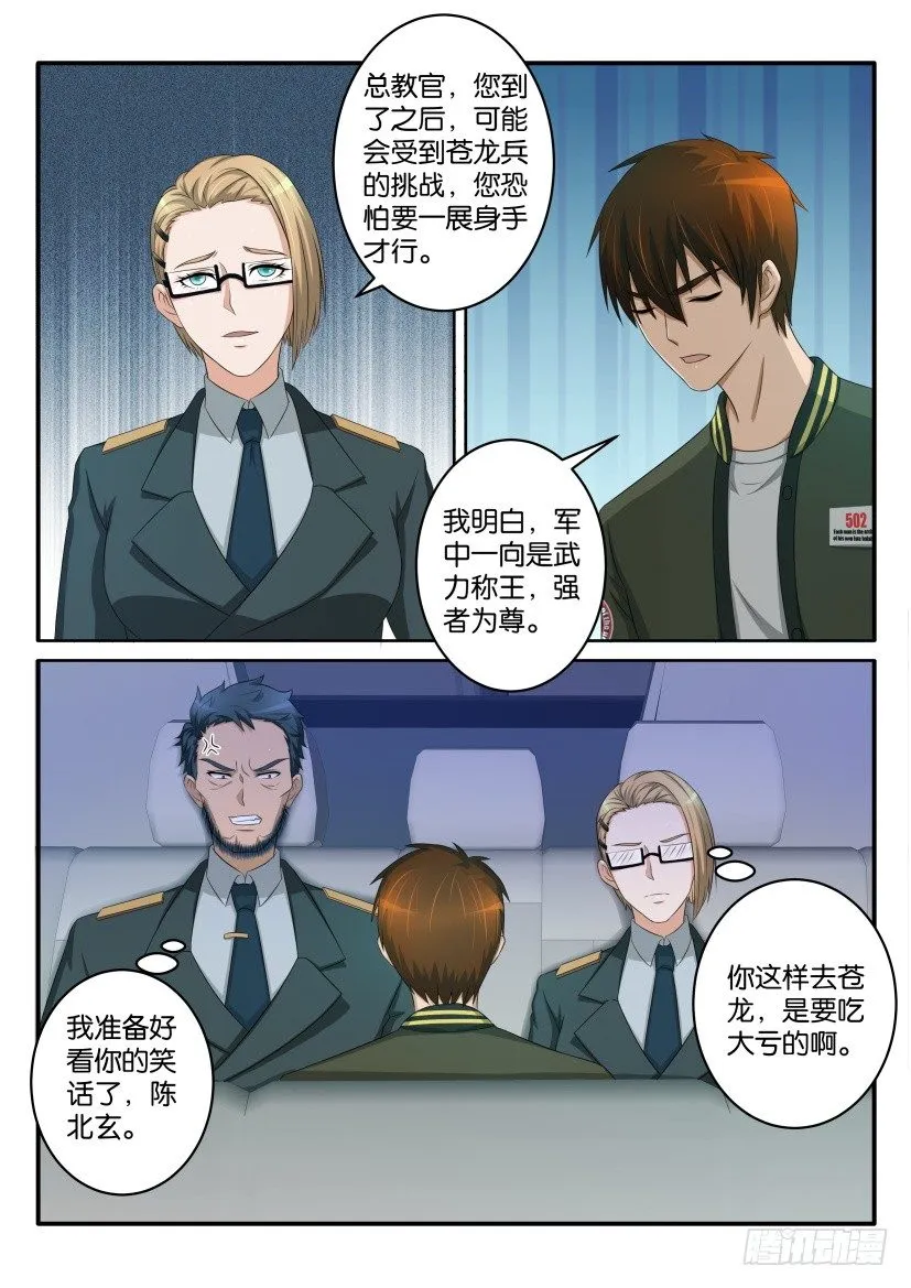 第五十八回 第7页