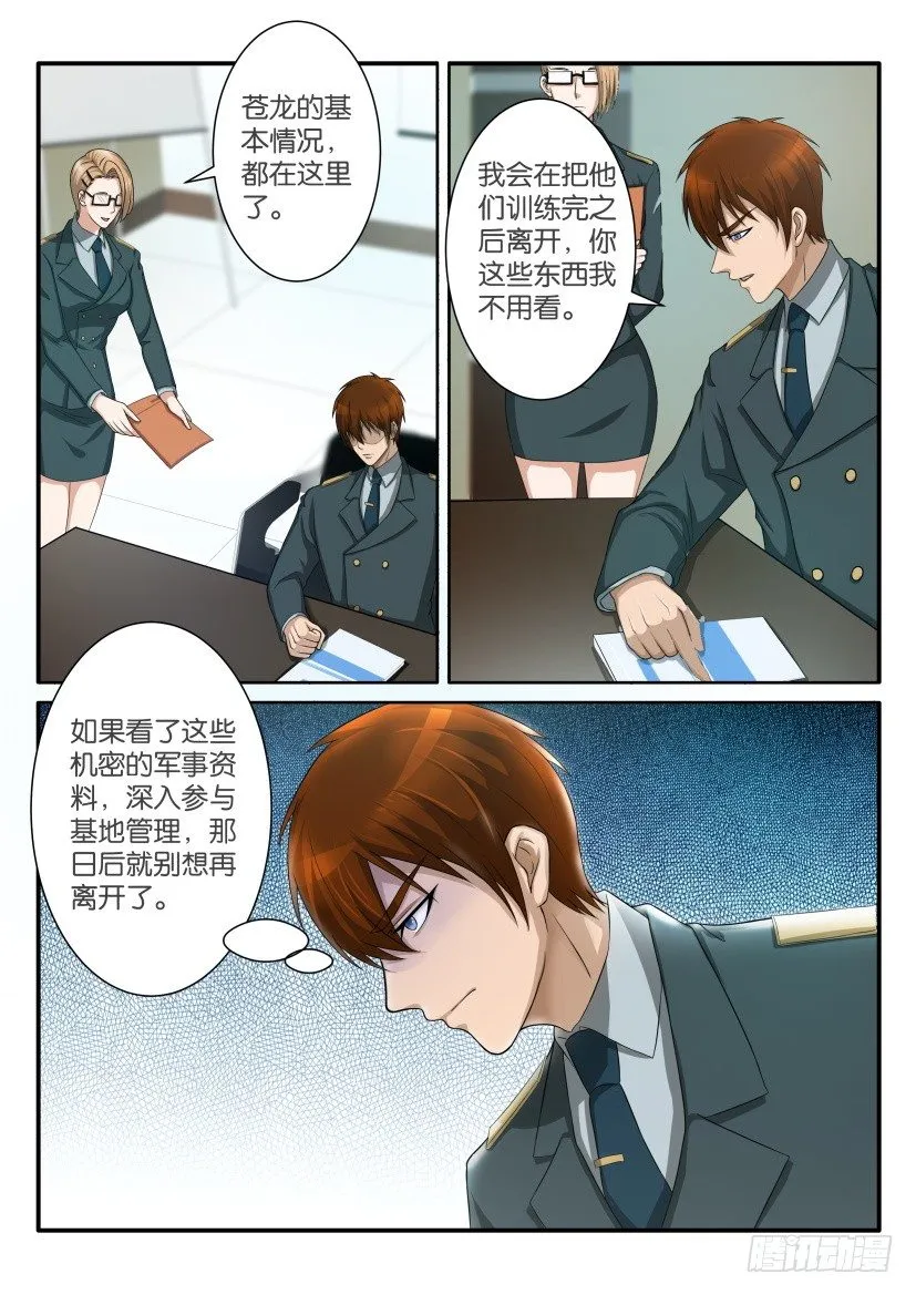 第六十回 第5页