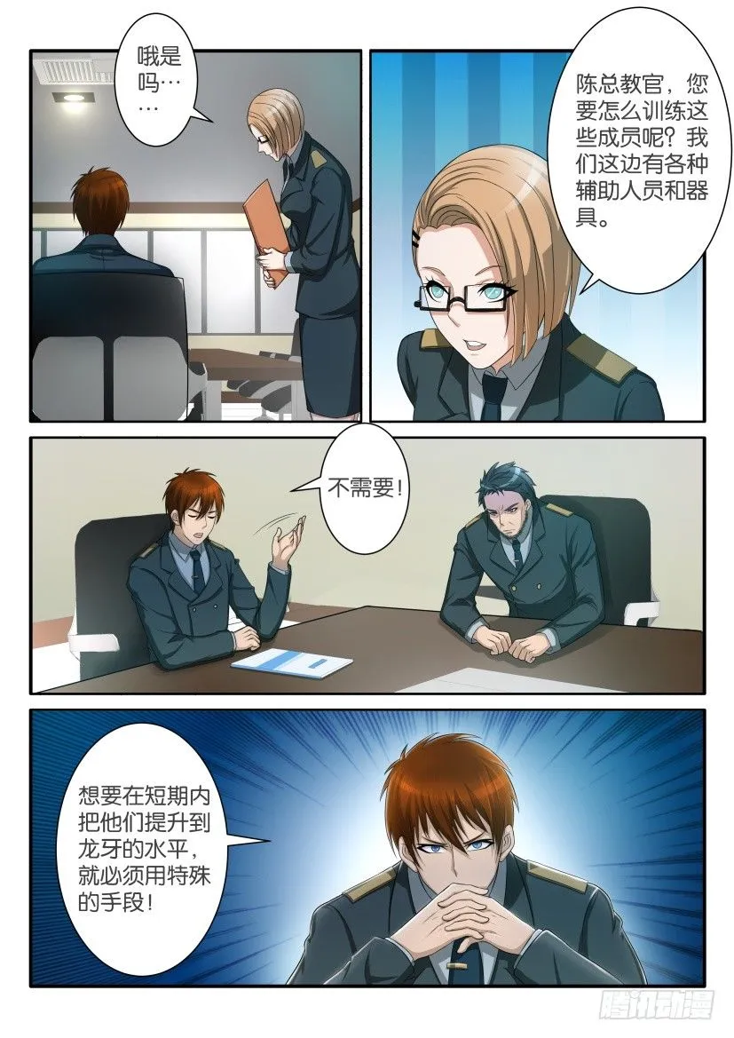 第六十回 第6页