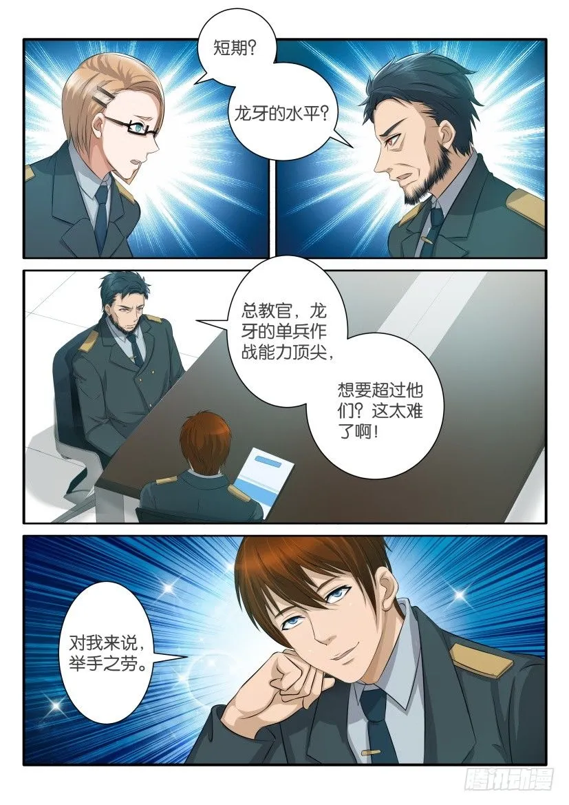第六十回 第7页